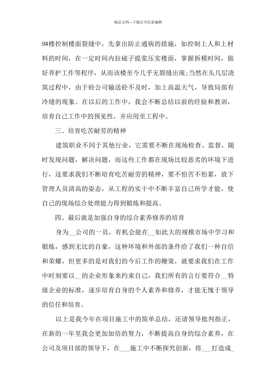 2024建筑质检员工作总结范文5篇_第2页