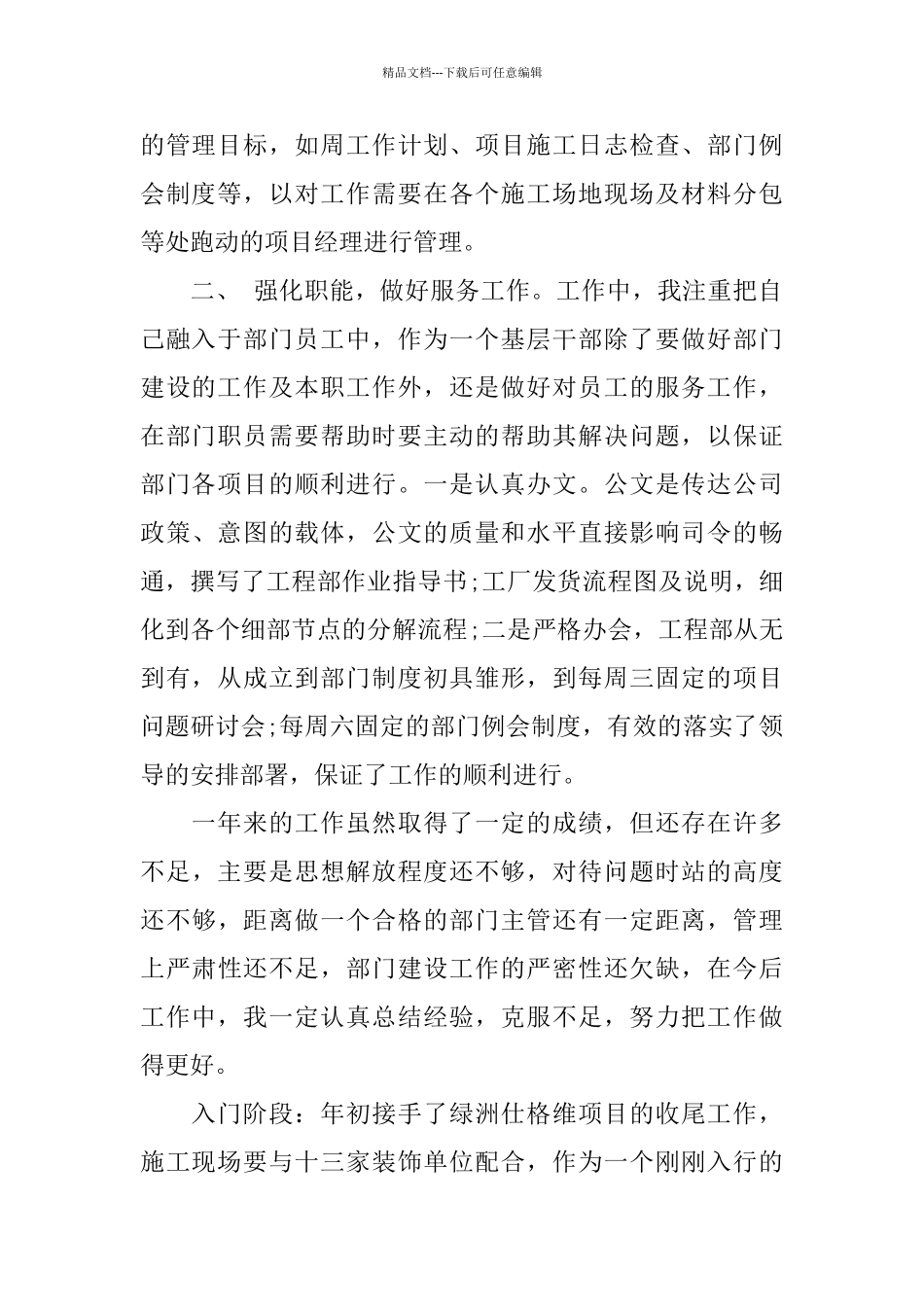 2024建筑项目经理年度总结个人_第2页