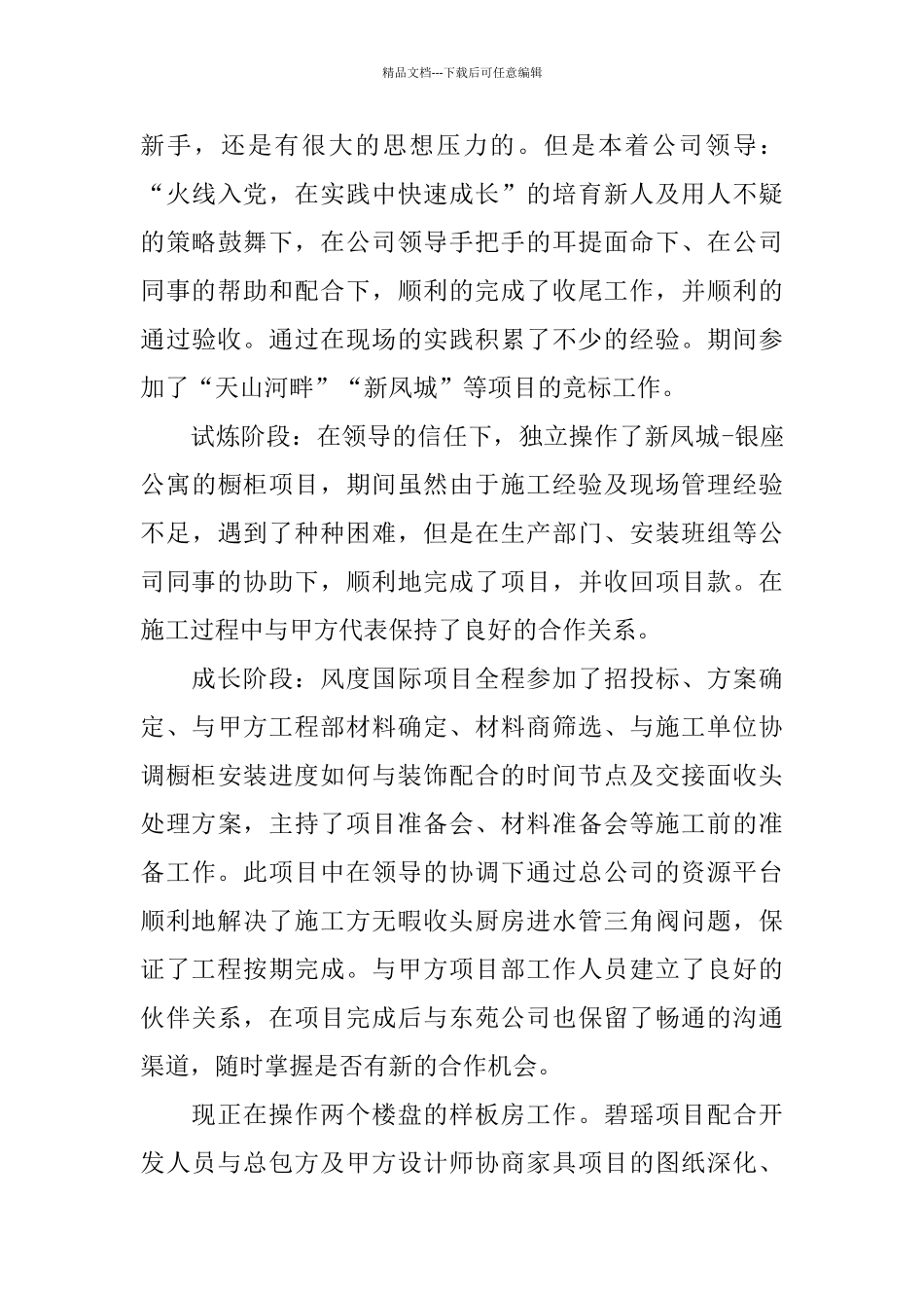 2024建筑项目经理年度总结个人_第3页