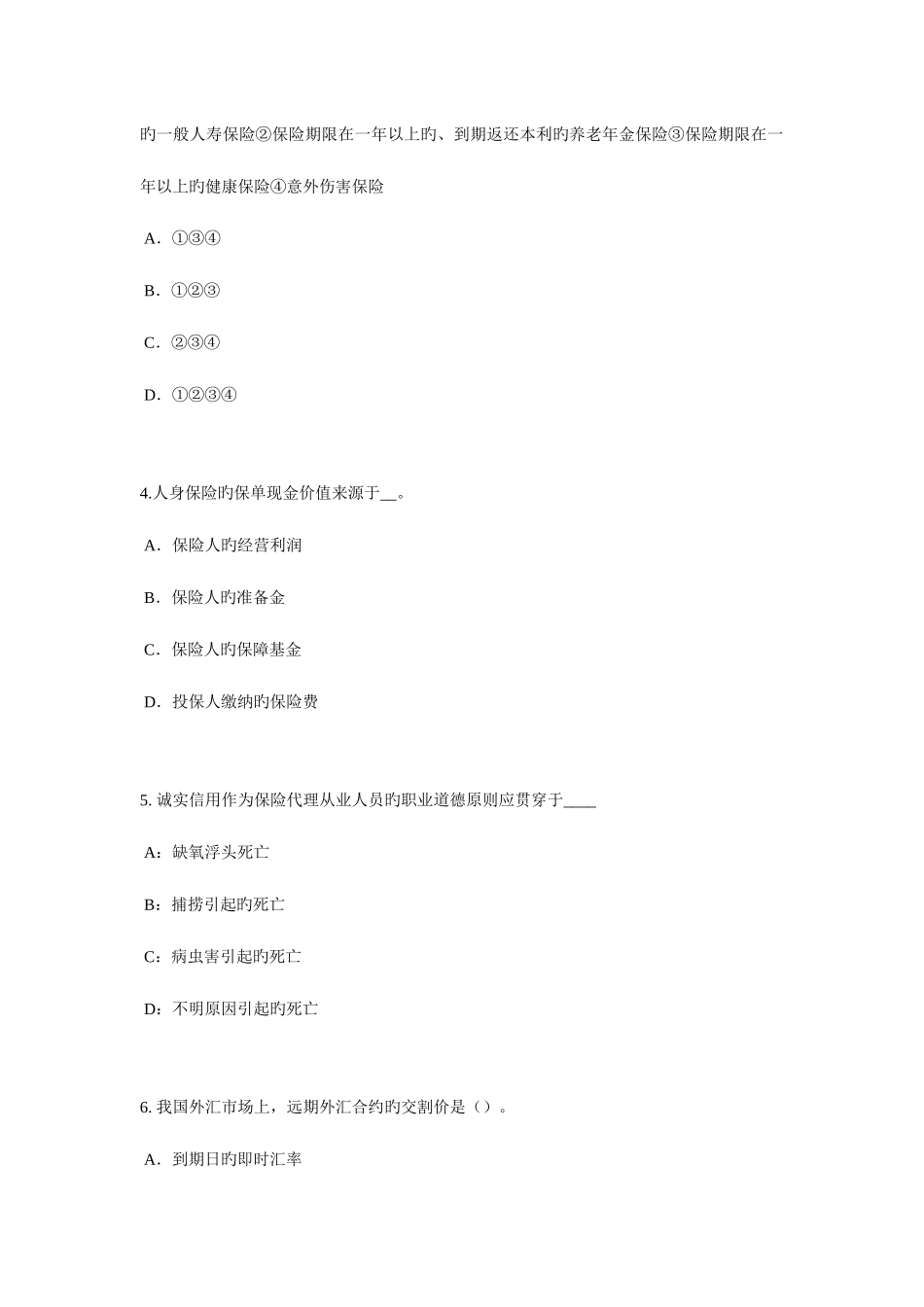 2025年广东省下半年寿险理财规划师考试题_第2页