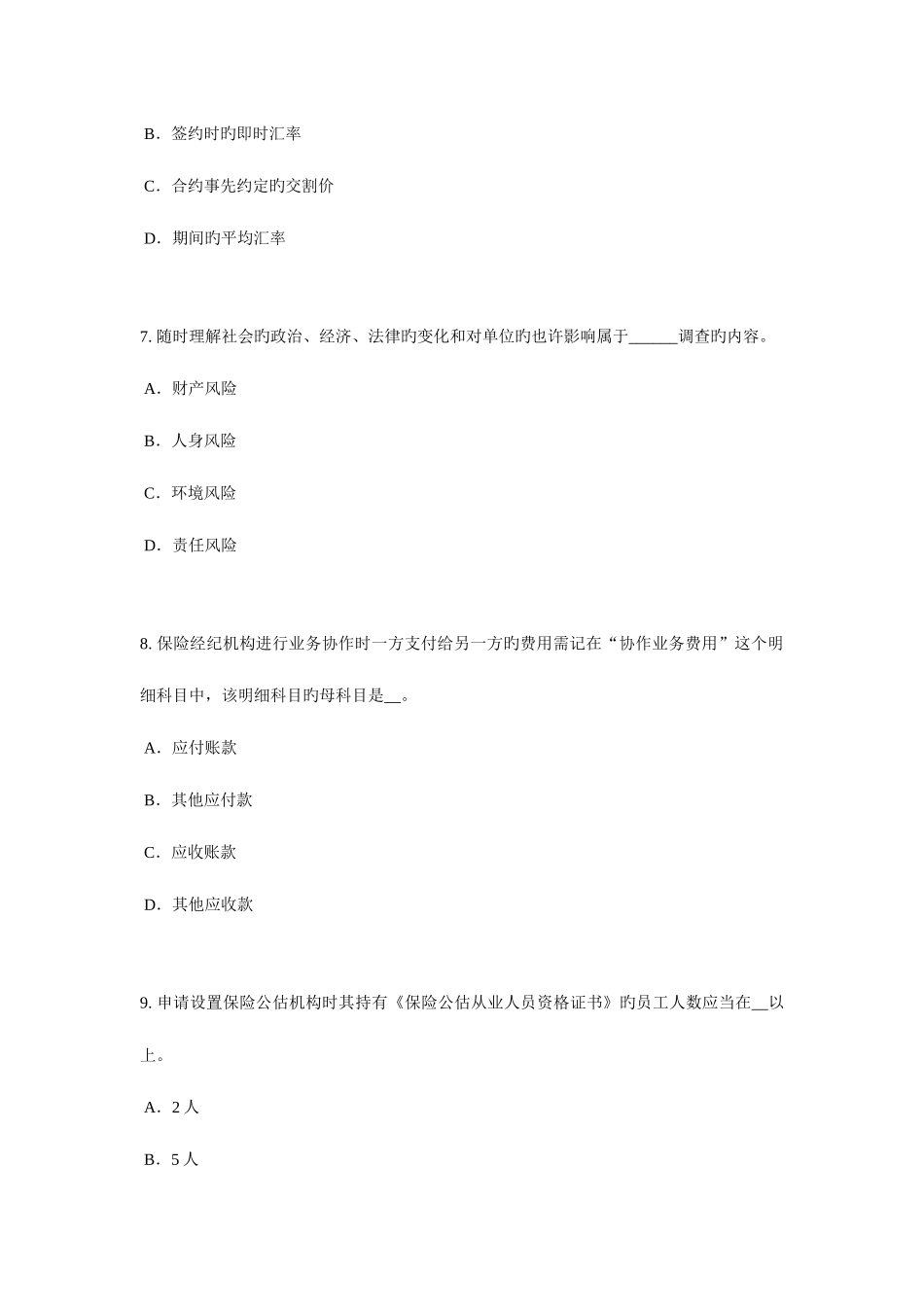 2025年广东省下半年寿险理财规划师考试题_第3页