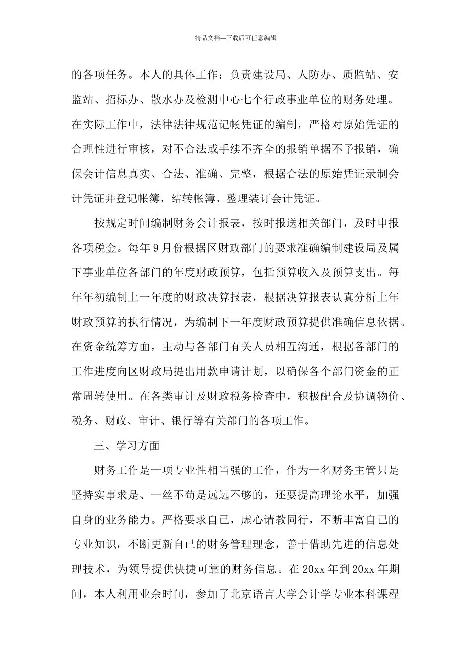 2024建设局办公室主任述职报告范文_第2页