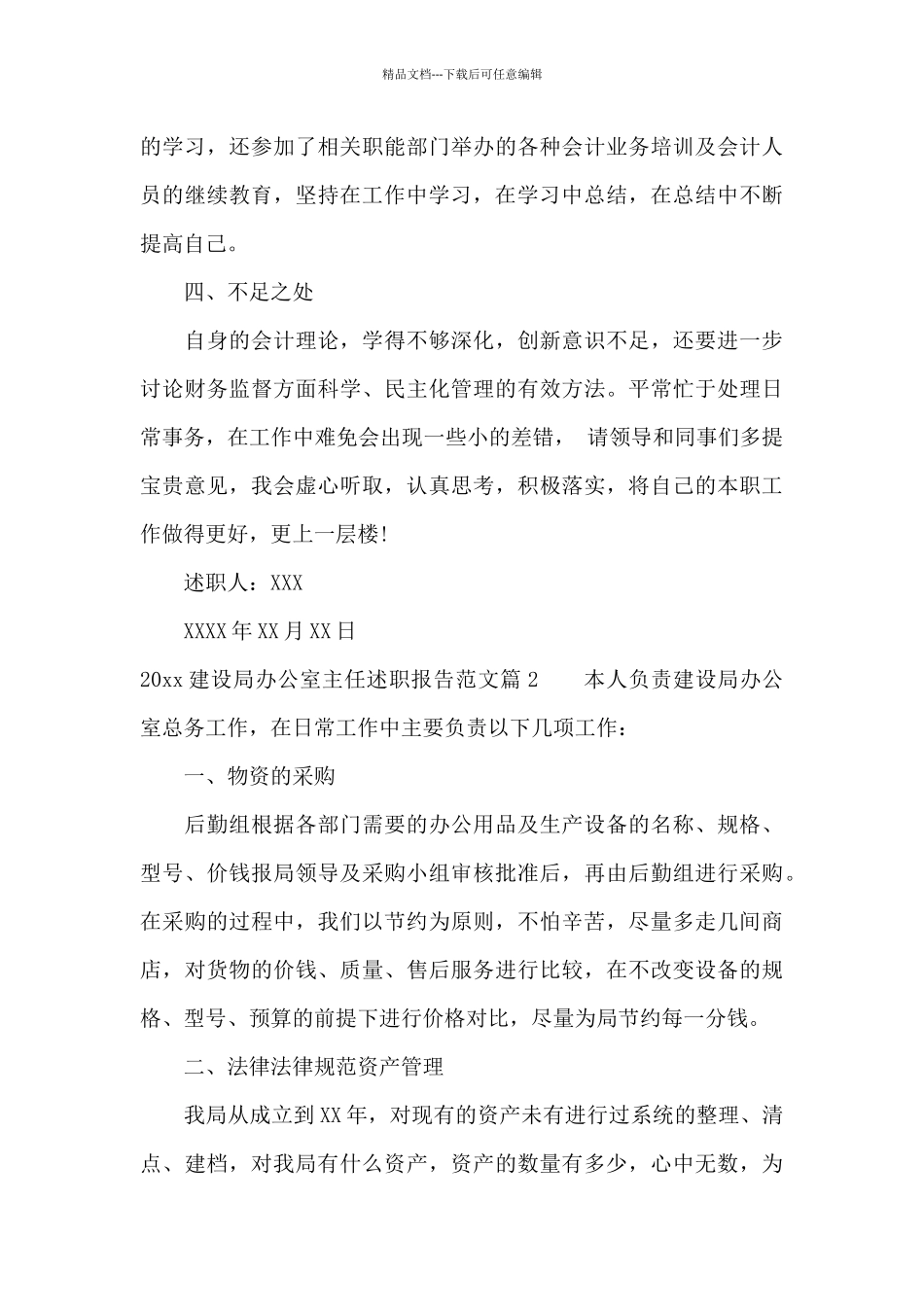 2024建设局办公室主任述职报告范文_第3页