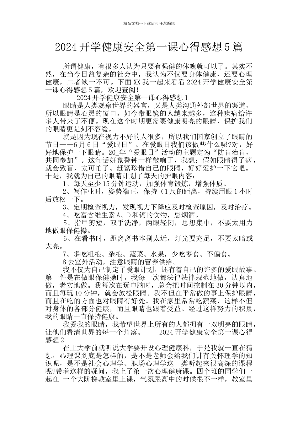 2024开学健康安全第一课心得感想5篇_第1页