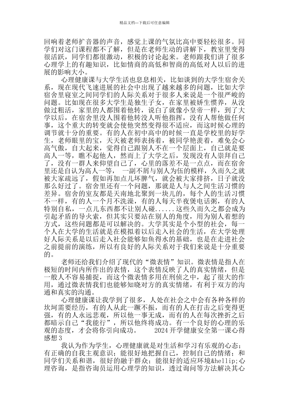 2024开学健康安全第一课心得感想5篇_第2页