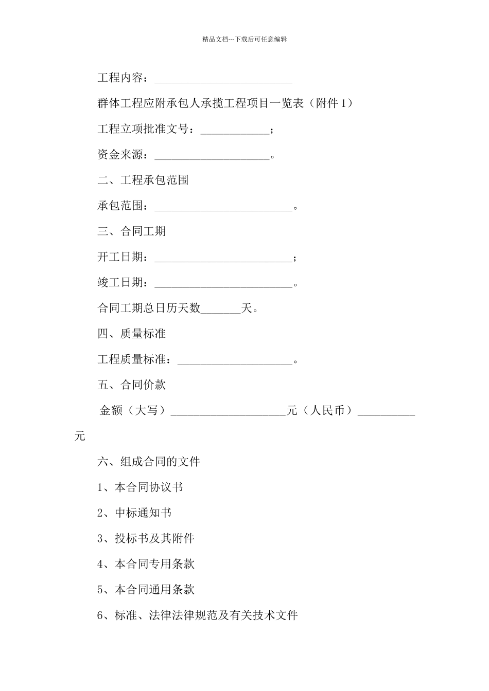 2024建筑工程合同协议书范本_第3页