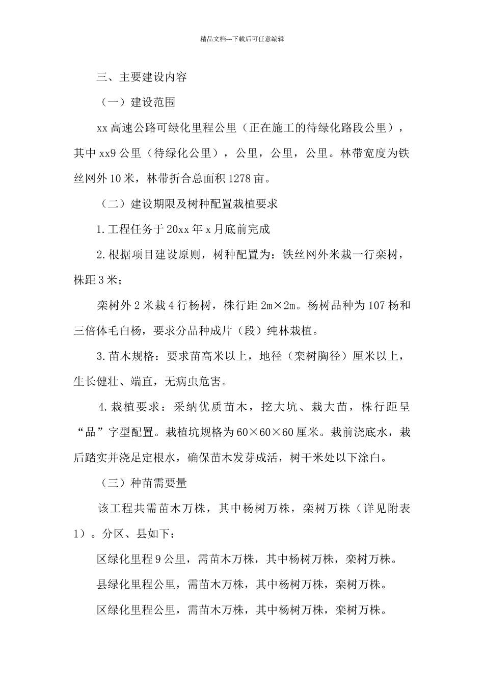 2024建筑工程项目策划书范本_第2页