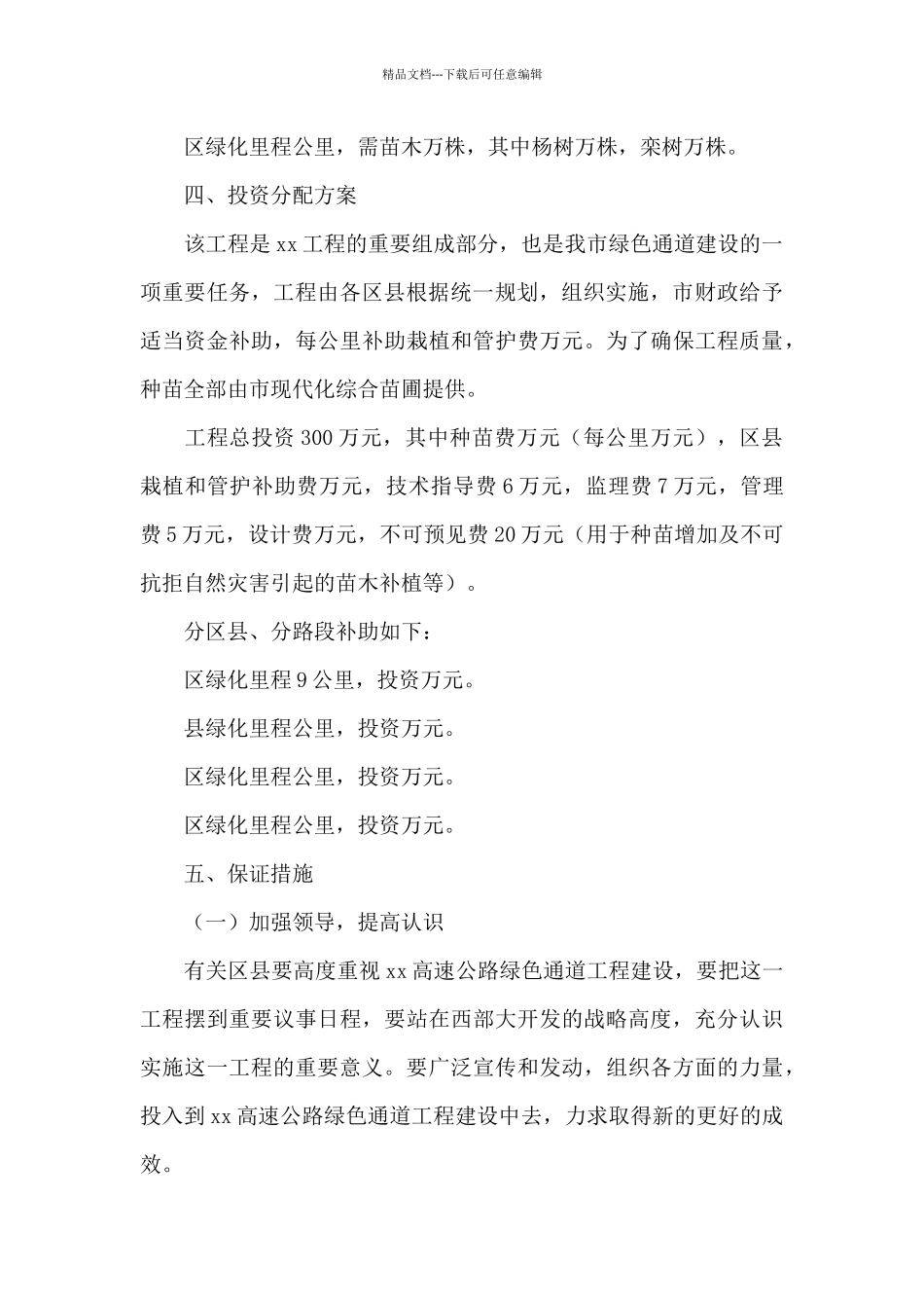 2024建筑工程项目策划书范本_第3页