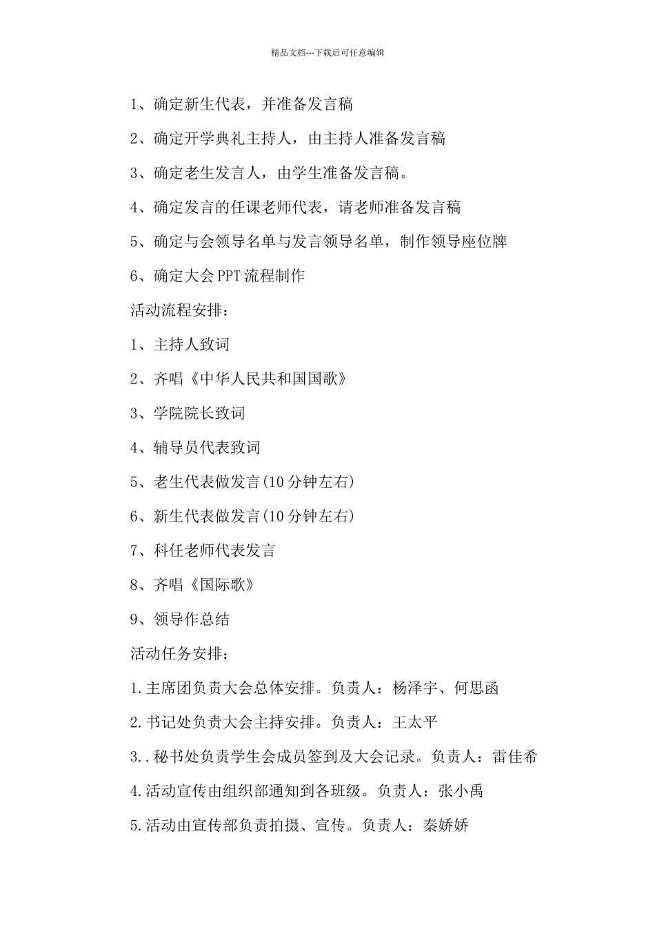 2024开学典礼主题方案_第2页
