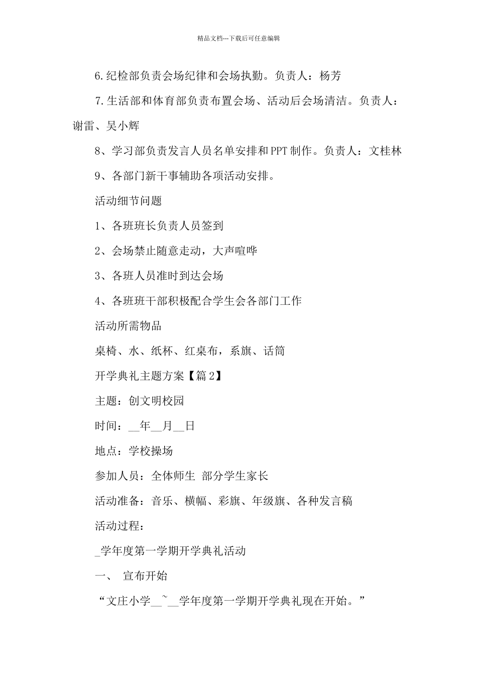 2024开学典礼主题方案_第3页