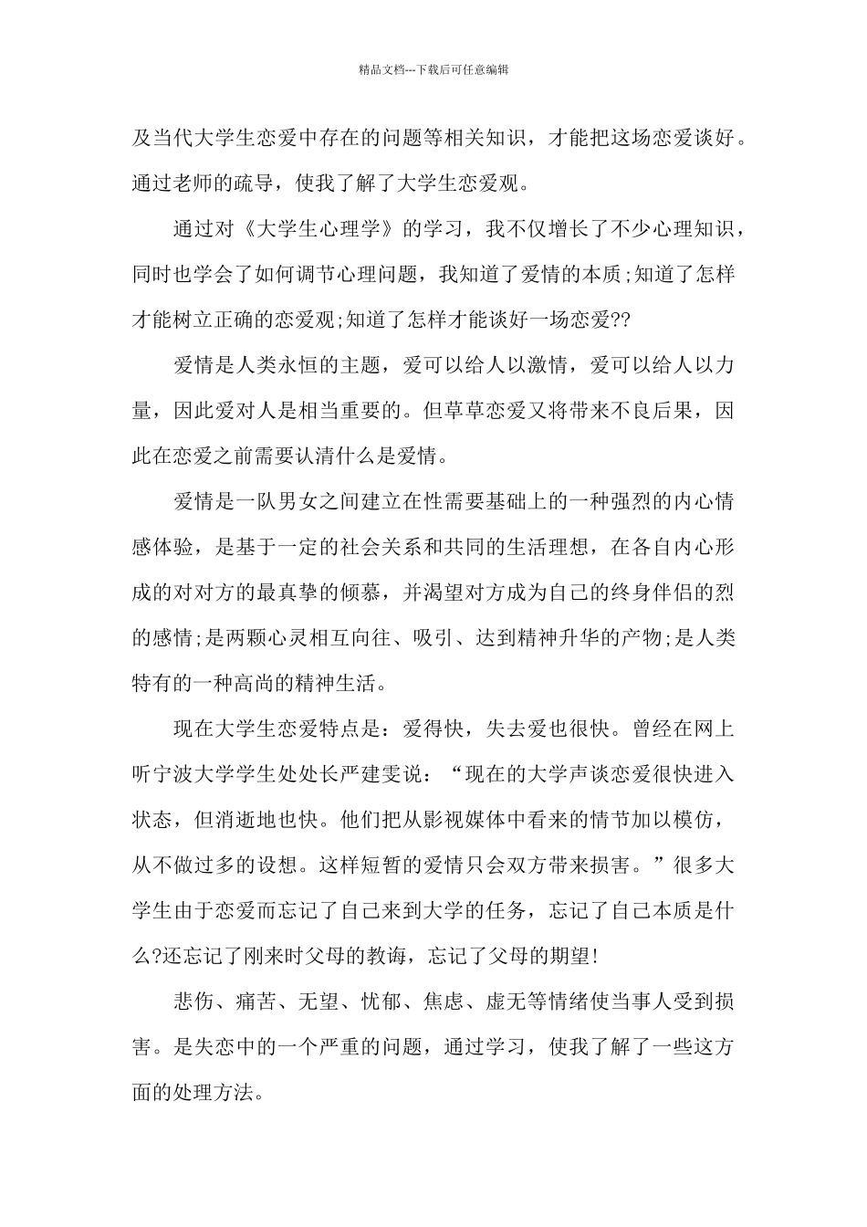 2024开学健康安全第一课有感心得范本_第3页