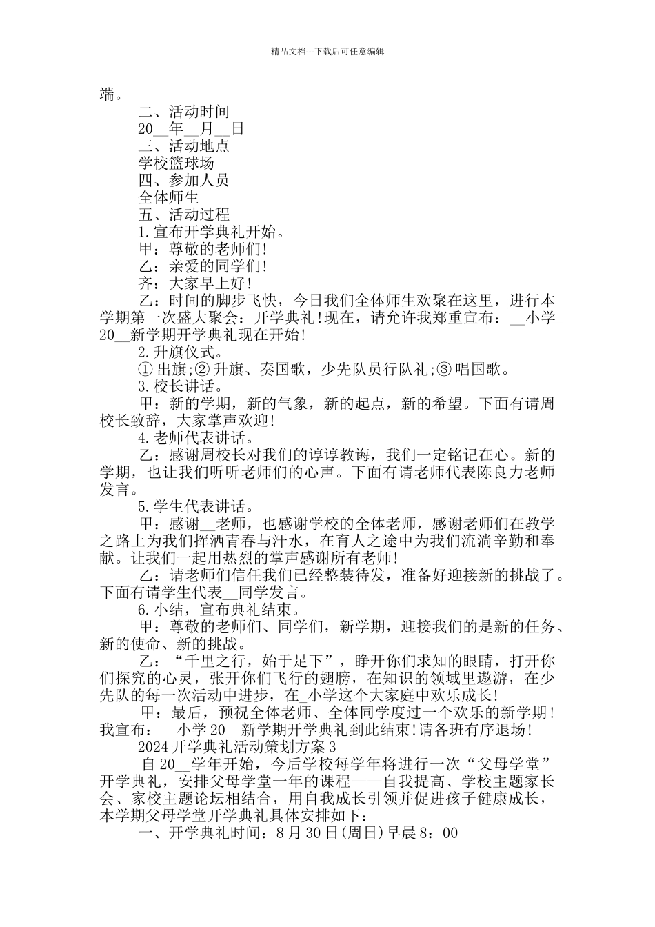 2024开学典礼优秀活动策划方案_第2页