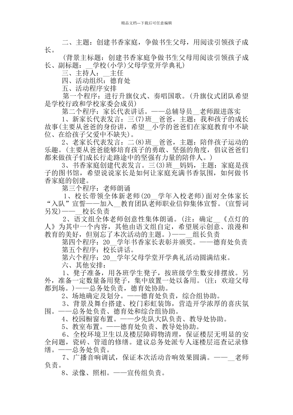 2024开学典礼优秀活动策划方案_第3页