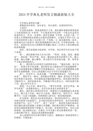 2024开学典礼教师发言稿最新版大全