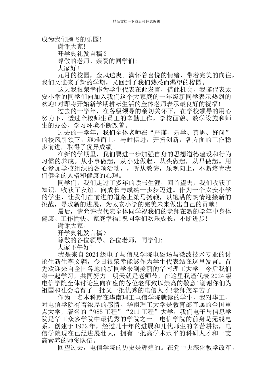 2024开学典礼发言稿学生代表范文_第2页