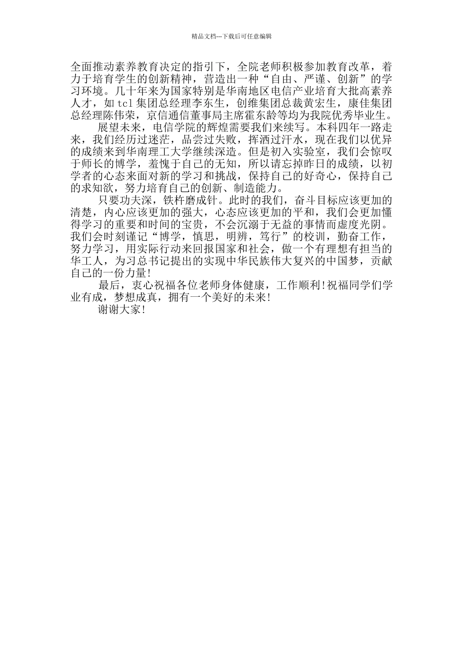 2024开学典礼发言稿学生代表范文_第3页