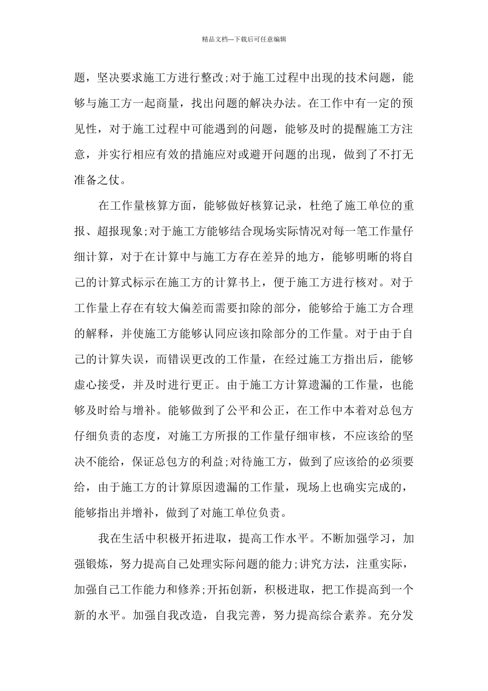 2024建筑施工年终工作总结_第2页