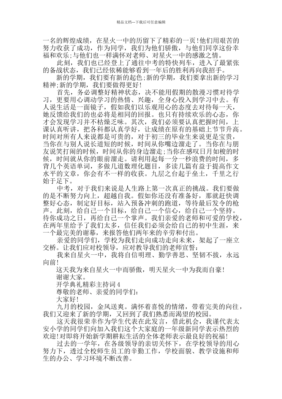 2024开学典礼精彩主持词精选_第2页