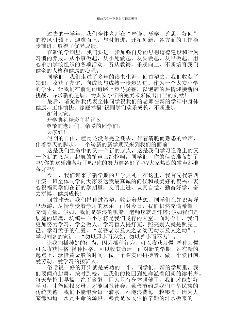 2024开学典礼精彩主持词精选_第3页