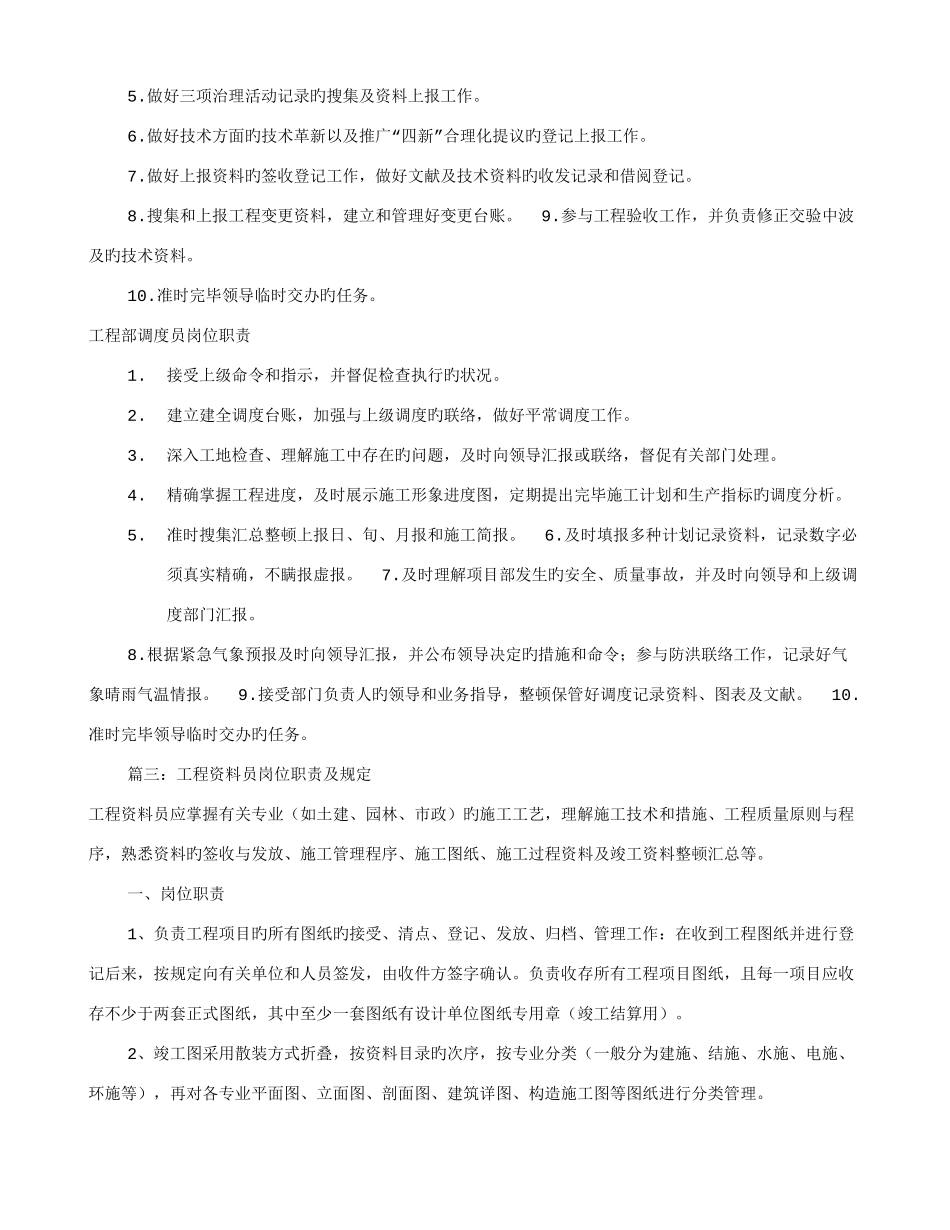 2025年工程部资料员岗位职责共篇_第2页