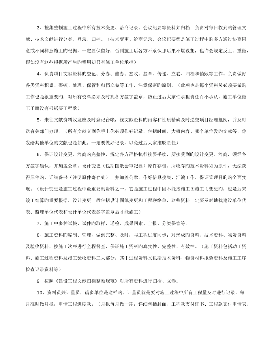 2025年工程部资料员岗位职责共篇_第3页