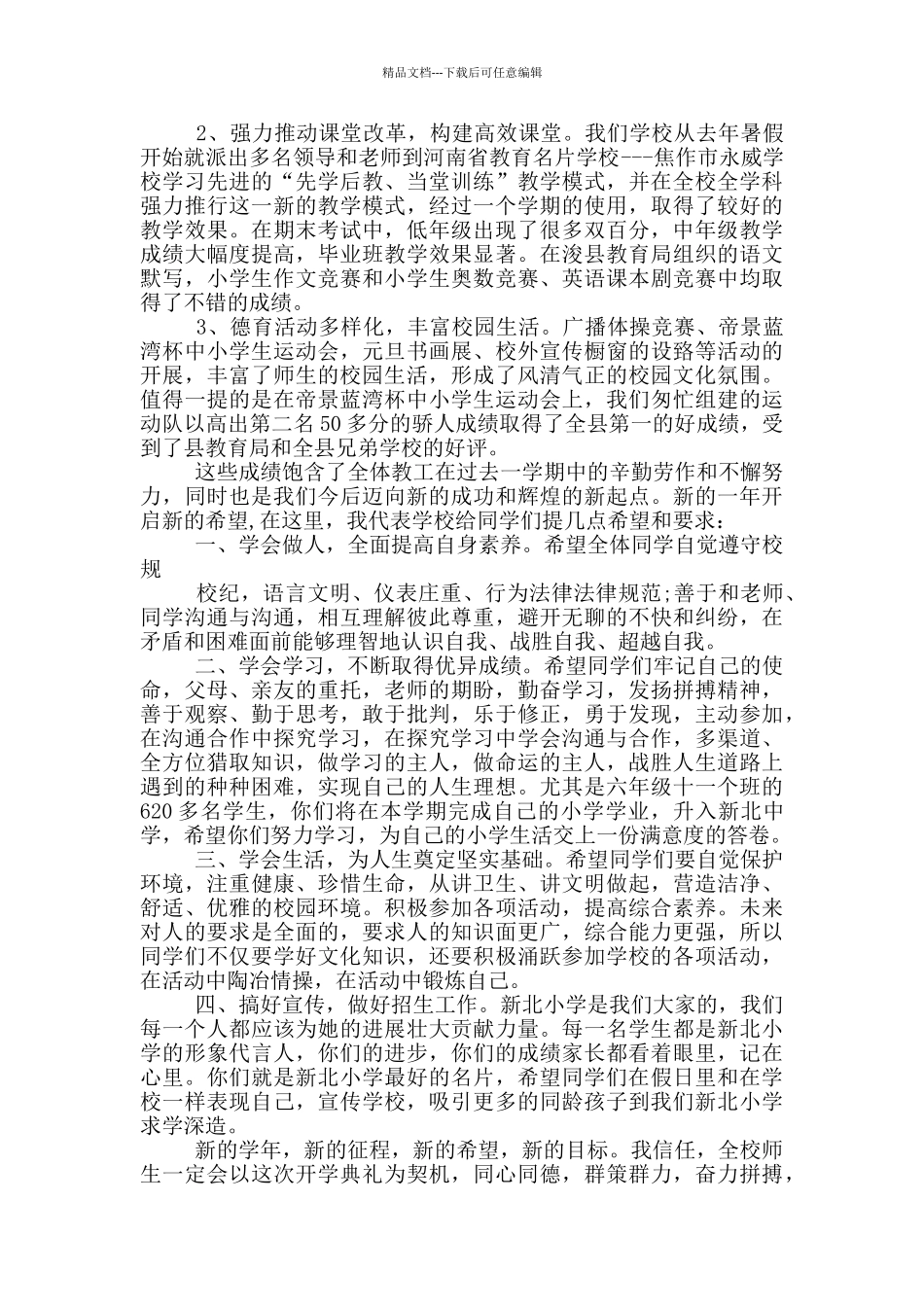 2024开学典礼学生讲话稿五篇范文_第3页