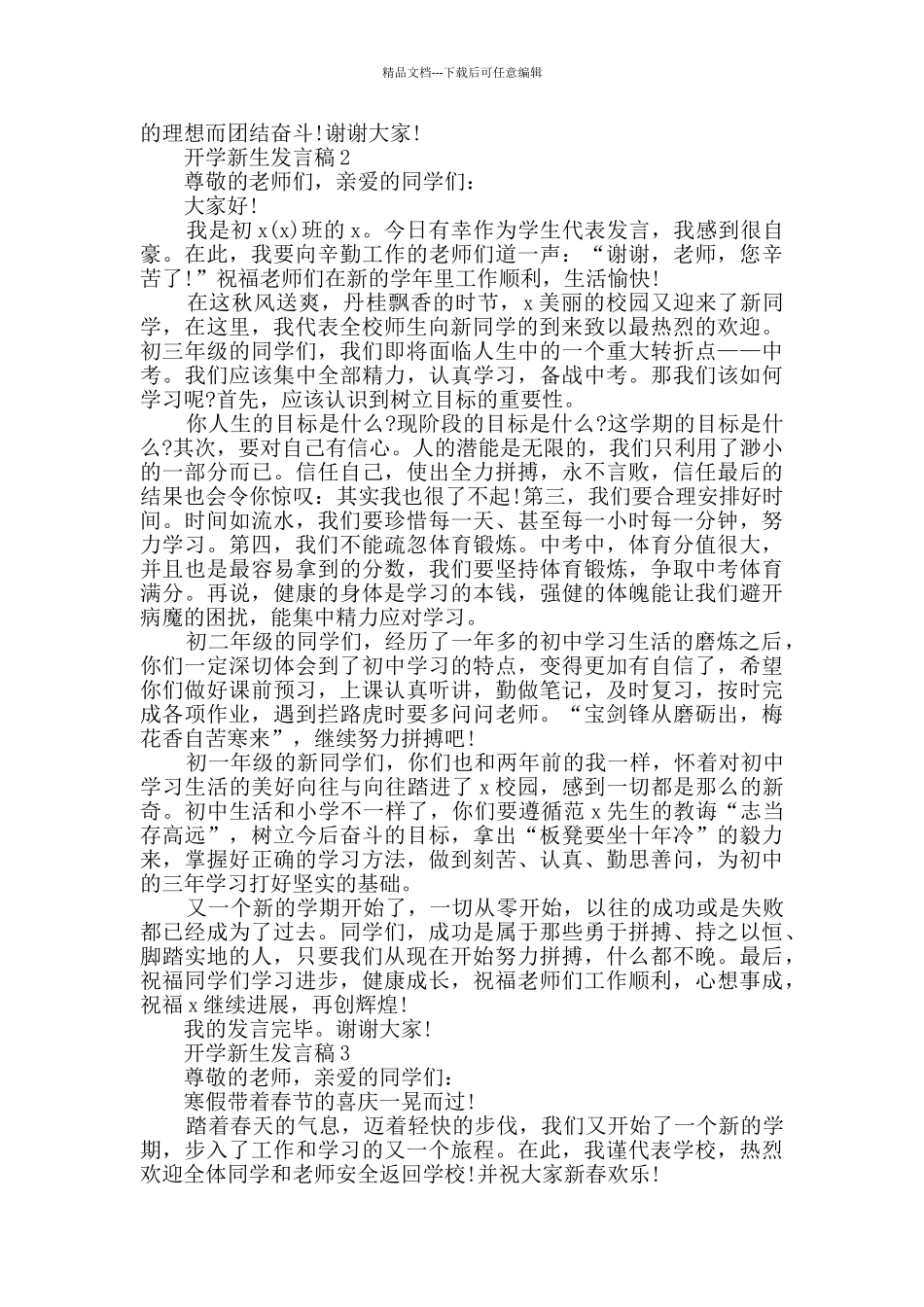 2024开学新生发言稿范文_第2页