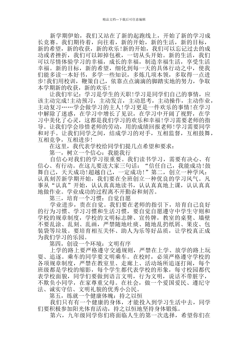 2024开学新生发言稿范文_第3页