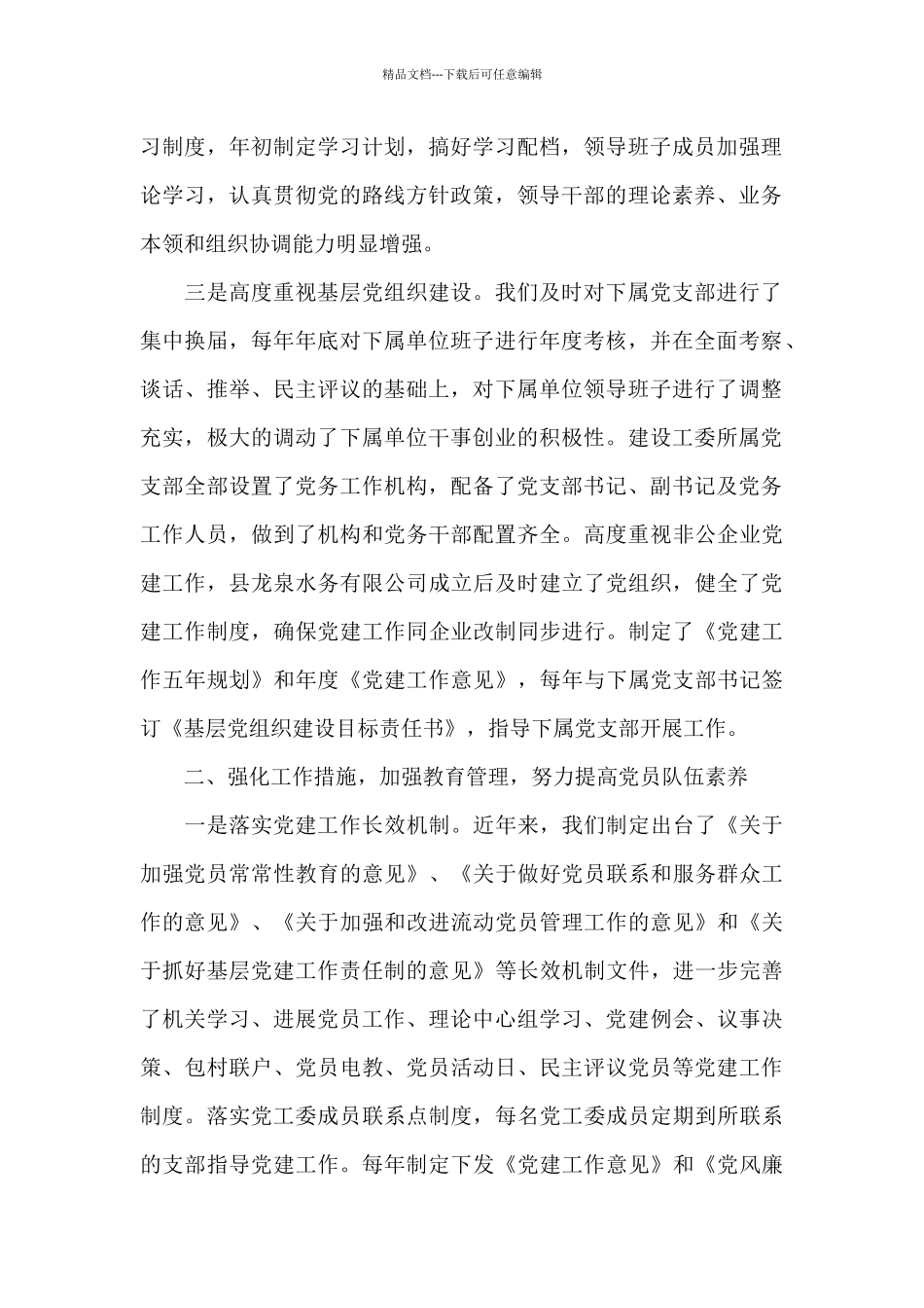 2024建设局党建工作小结范文_第2页