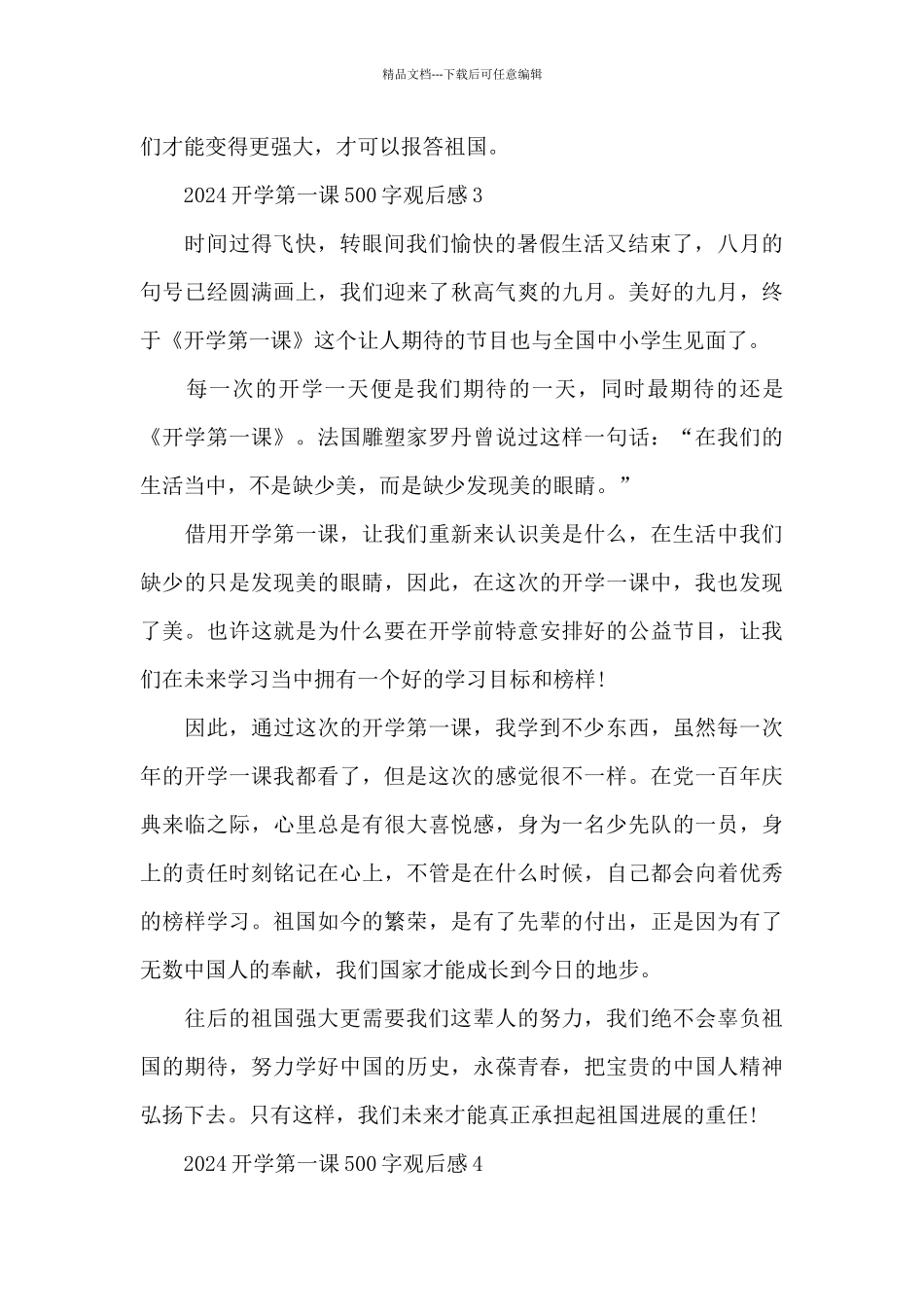 2024开学第一课500字观后感十篇_第3页