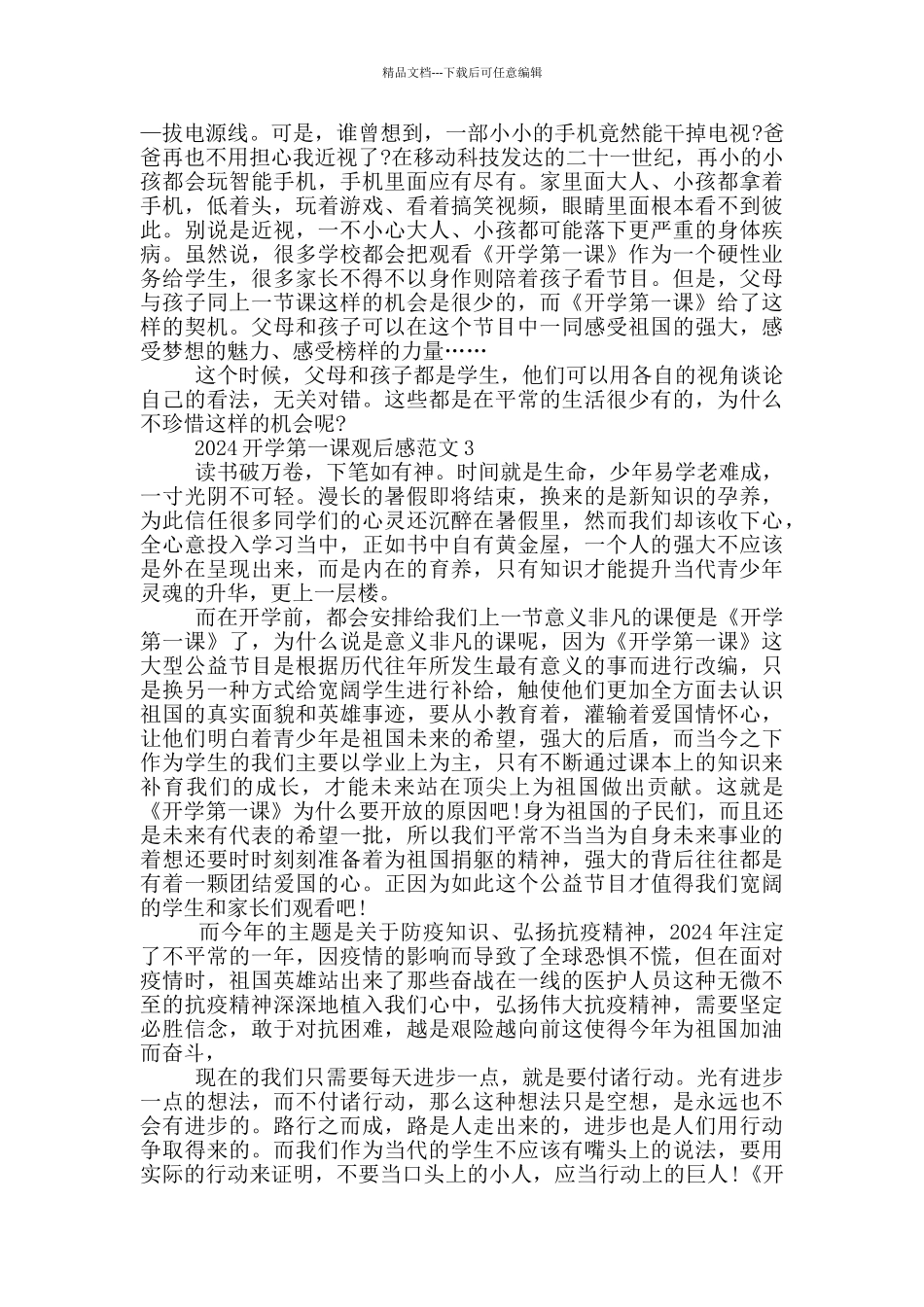 2024开学第一课专题节目观后感心得_第2页