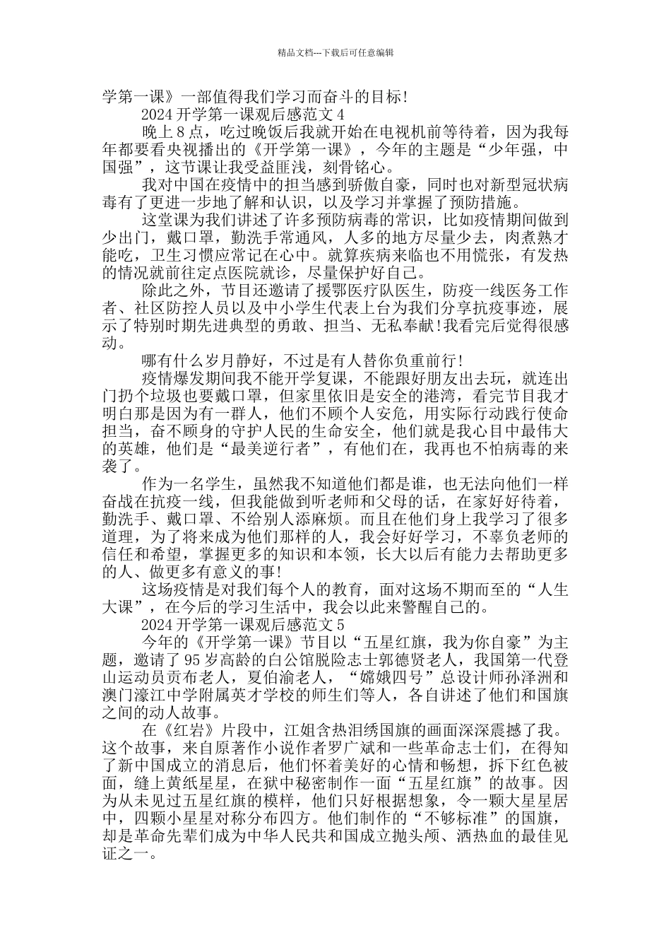 2024开学第一课专题节目观后感心得_第3页