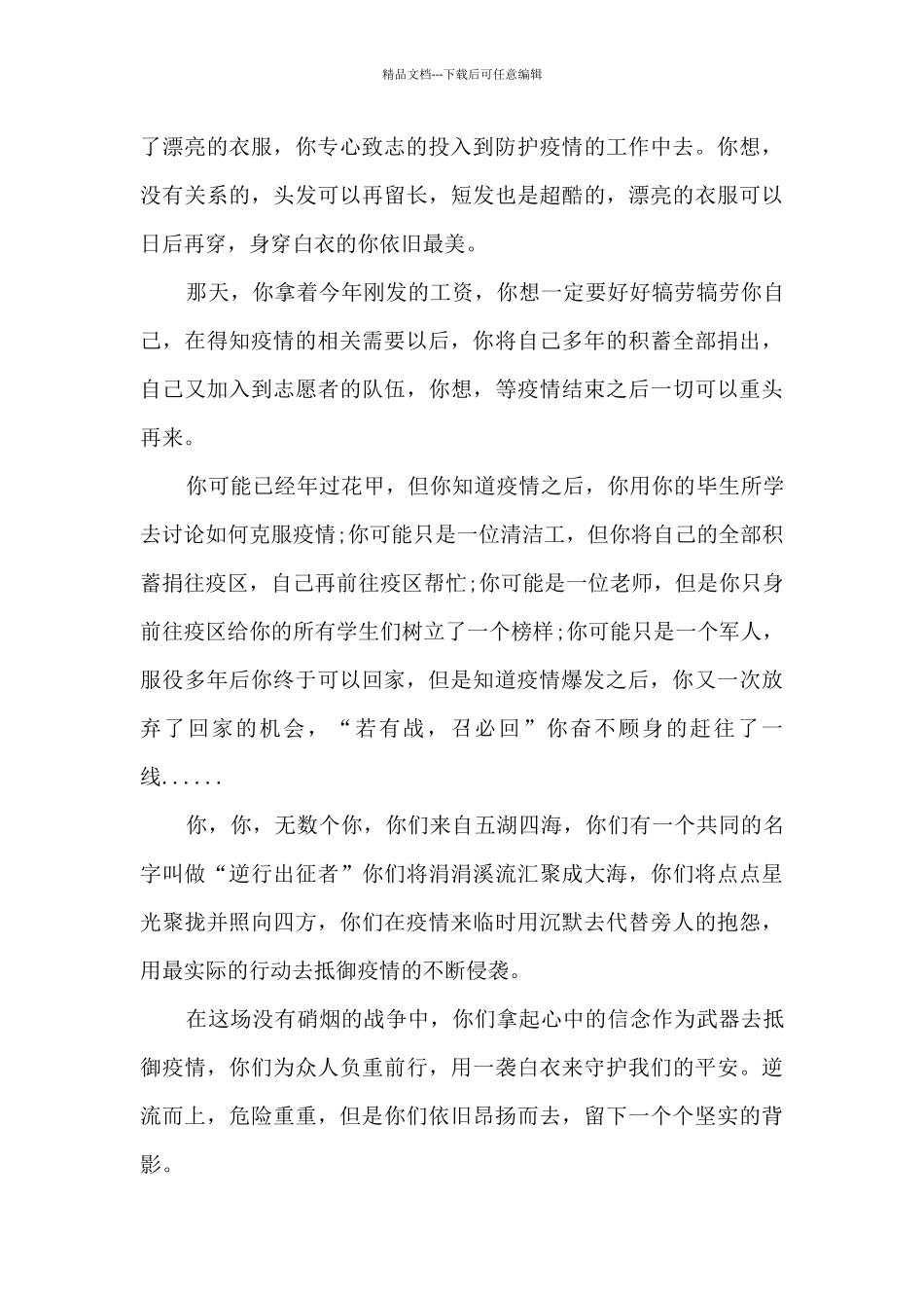 2024开学第一课个人观后感素材_第2页