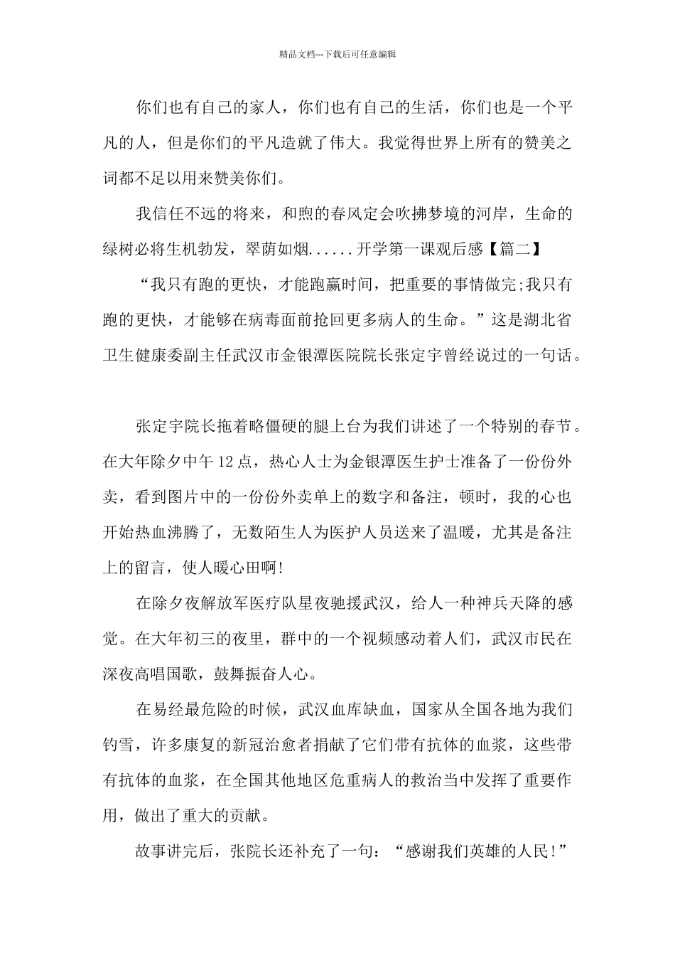 2024开学第一课个人观后感素材_第3页