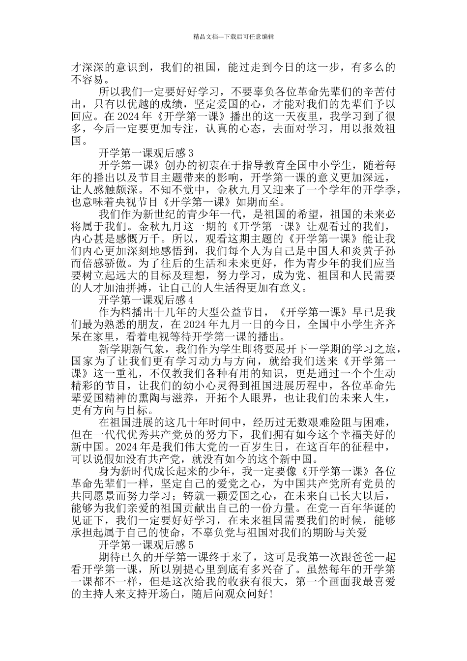 2024开学第一课两百字观后感大全_第2页