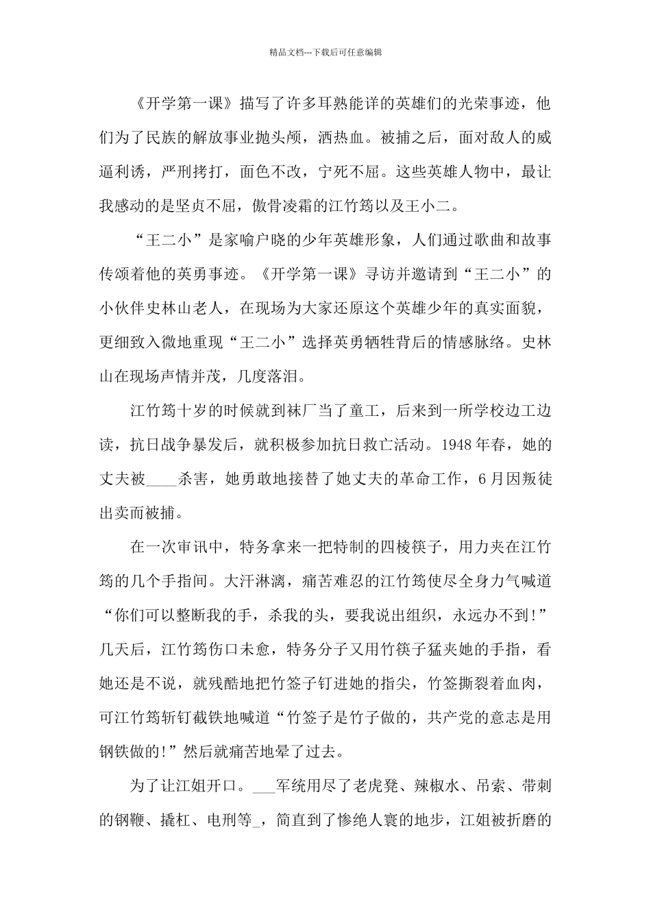 2024开学第一课专题观后感600字大全_第2页