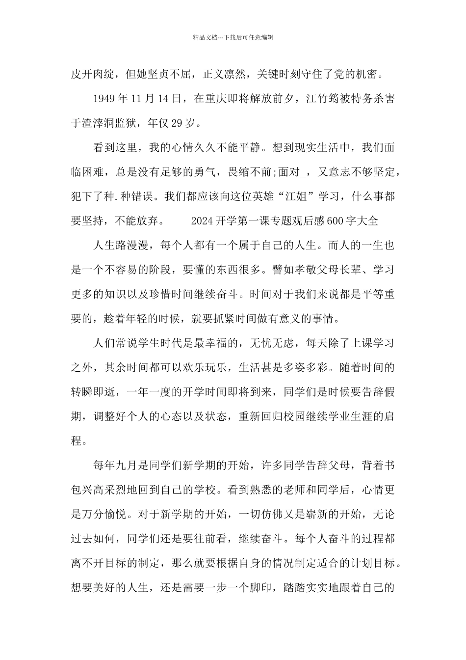 2024开学第一课专题观后感600字大全_第3页