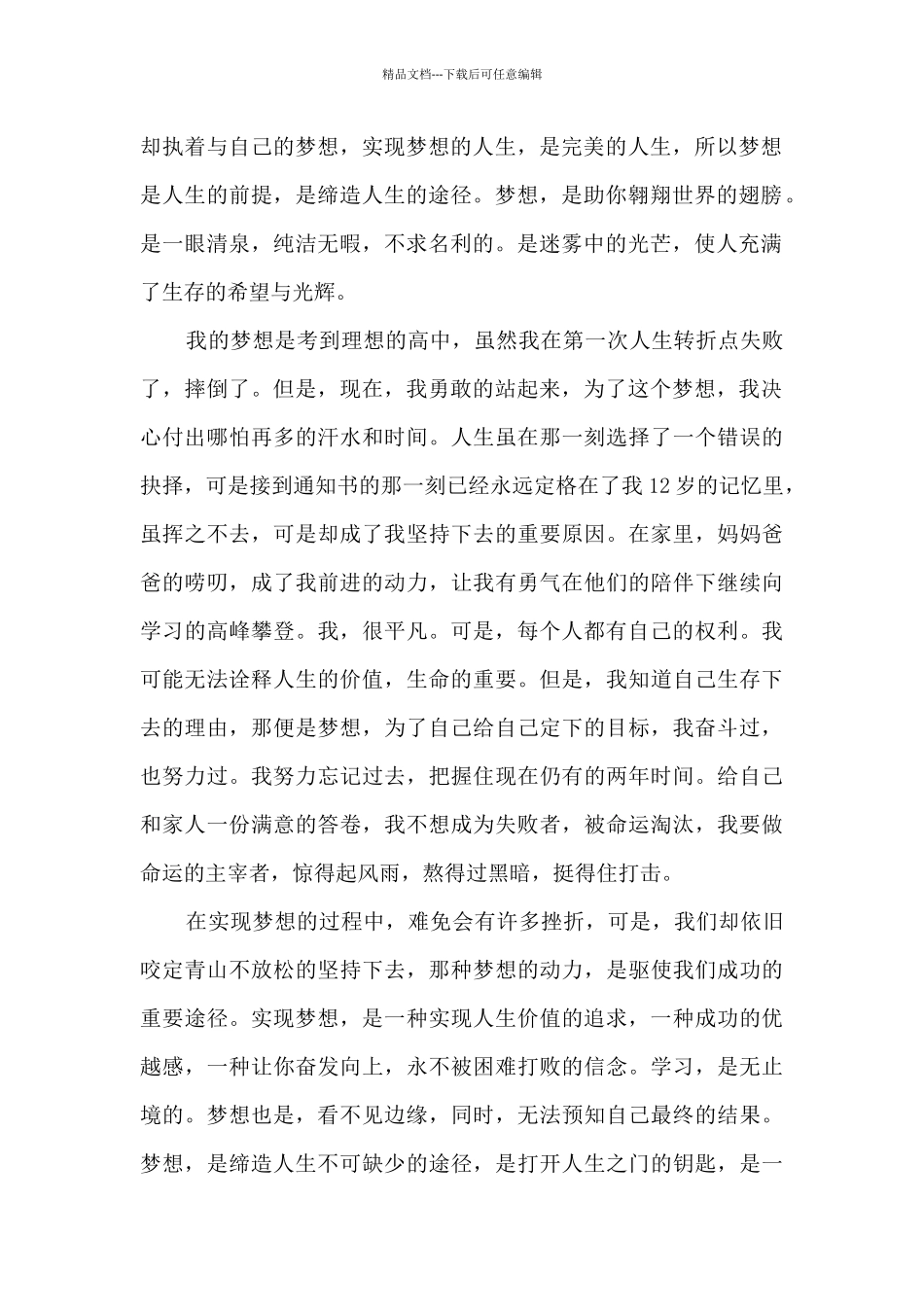 2024开学第一课主题观后感精品作文_第2页