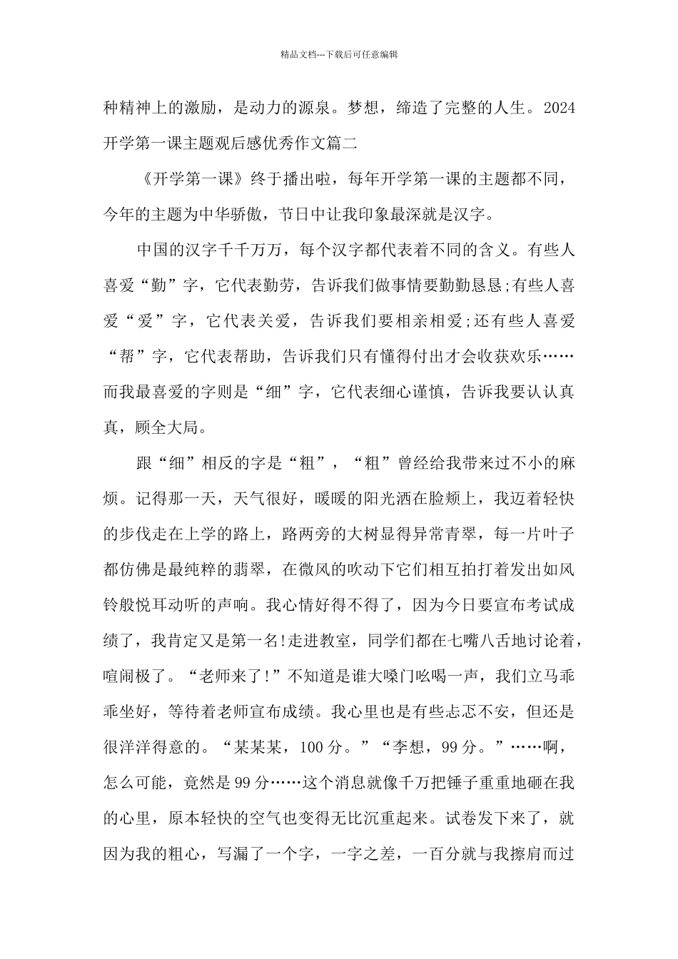 2024开学第一课主题观后感精品作文_第3页