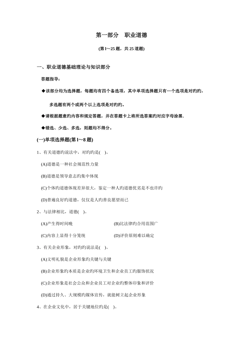 2025年心理咨询师三级考试理论试卷_第1页