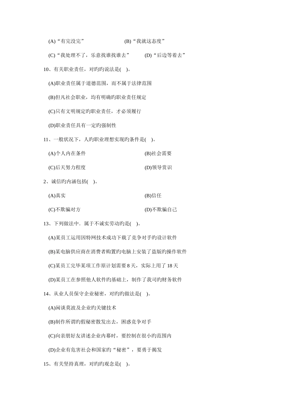 2025年心理咨询师三级考试理论试卷_第3页