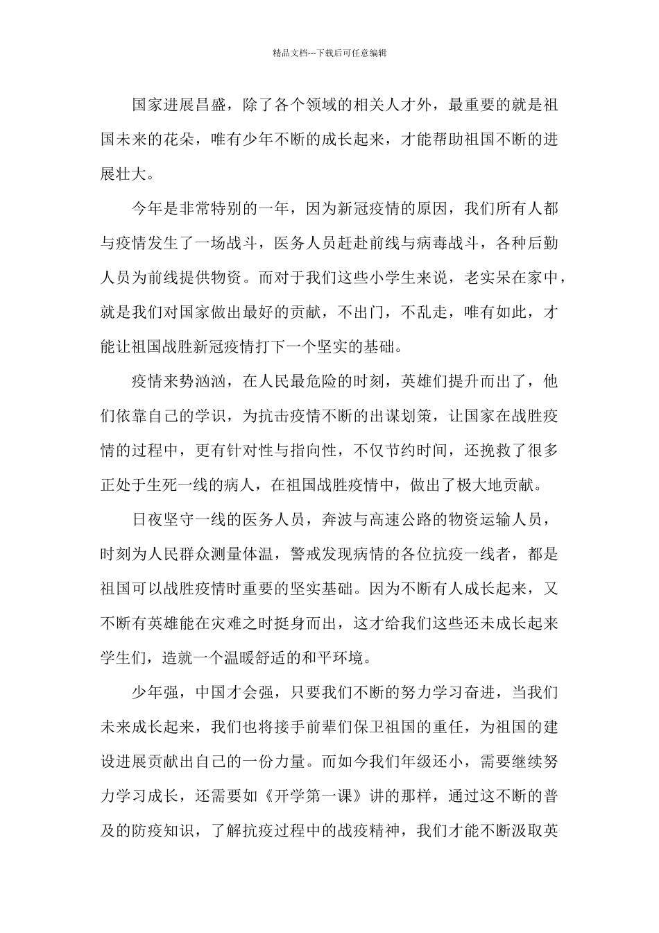 2024开学第一课个人启示三篇_第3页