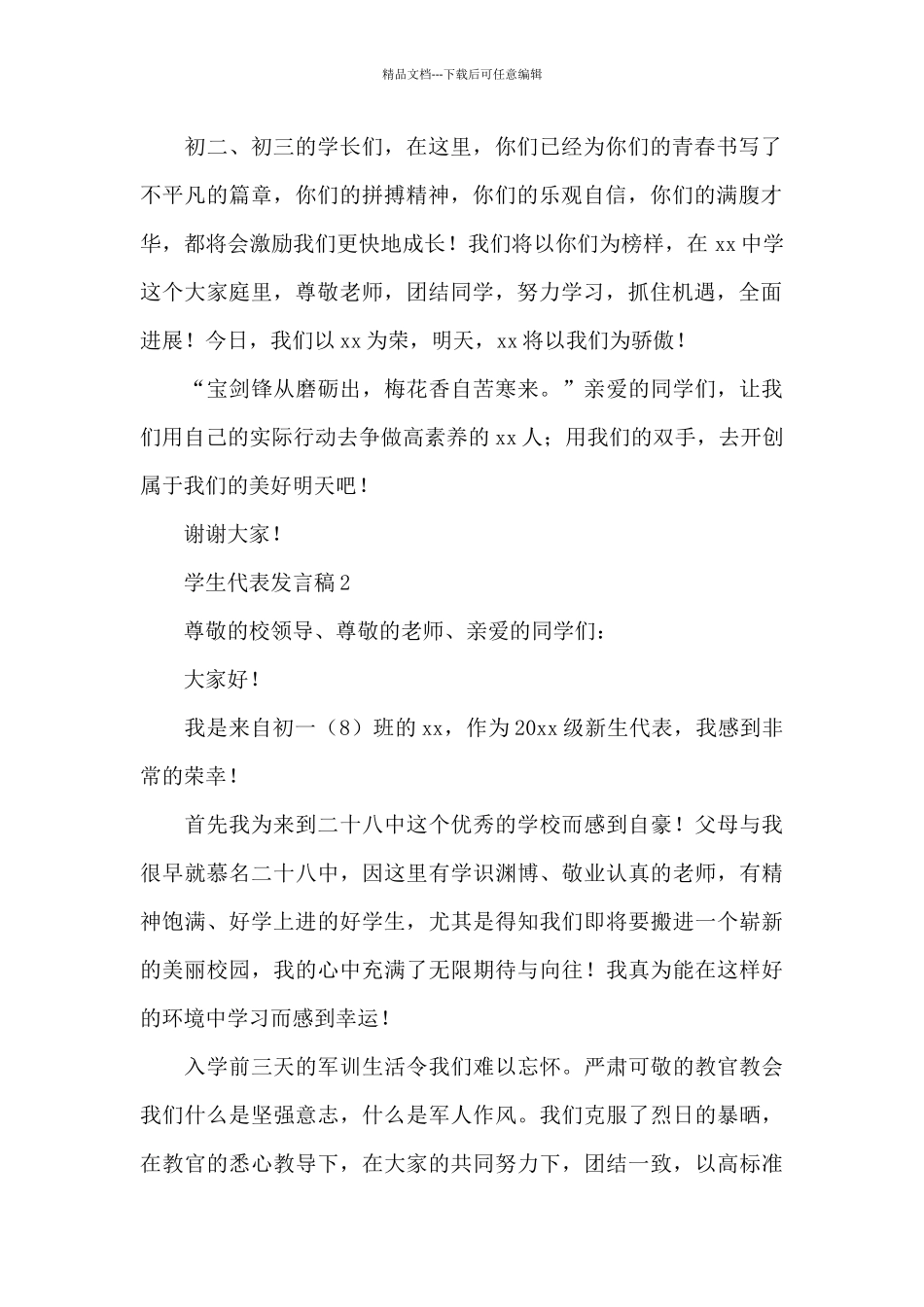 2024开学典礼学生代表发言稿3篇_第2页