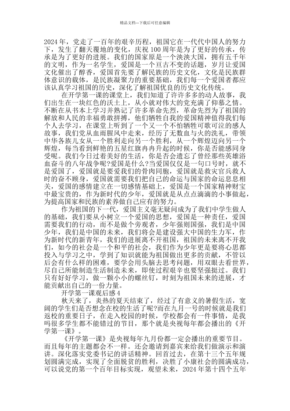 2024开学第一课优秀观后感1000字10篇_第3页