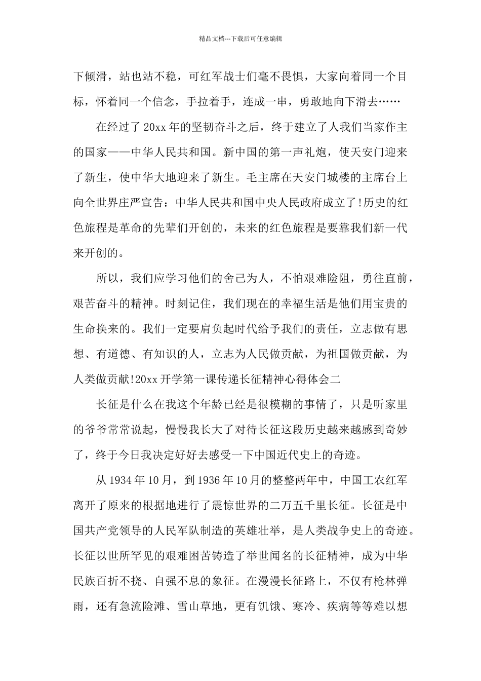 2024开学第一课传递长征精神心得体会_第2页