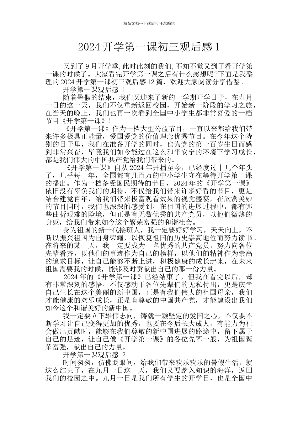 2024开学第一课初三观后感1_第1页