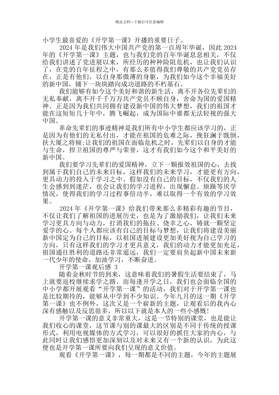 2024开学第一课初三观后感1_第2页