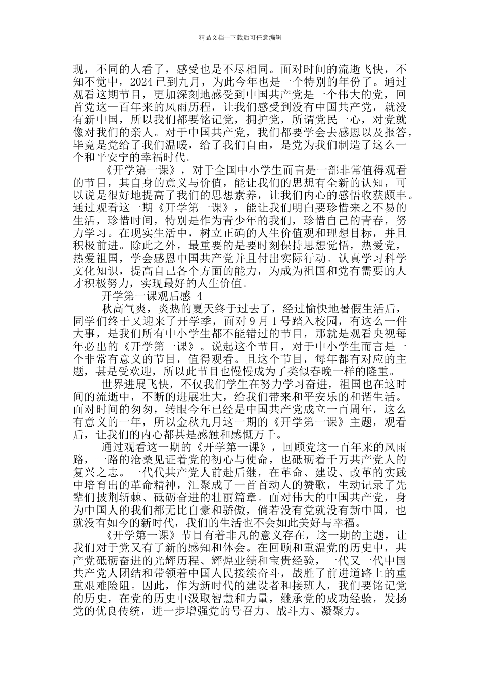 2024开学第一课初三观后感1_第3页