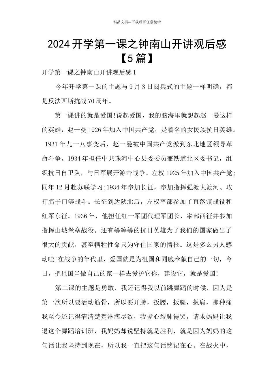 2024开学第一课之钟南山开讲观后感_第1页