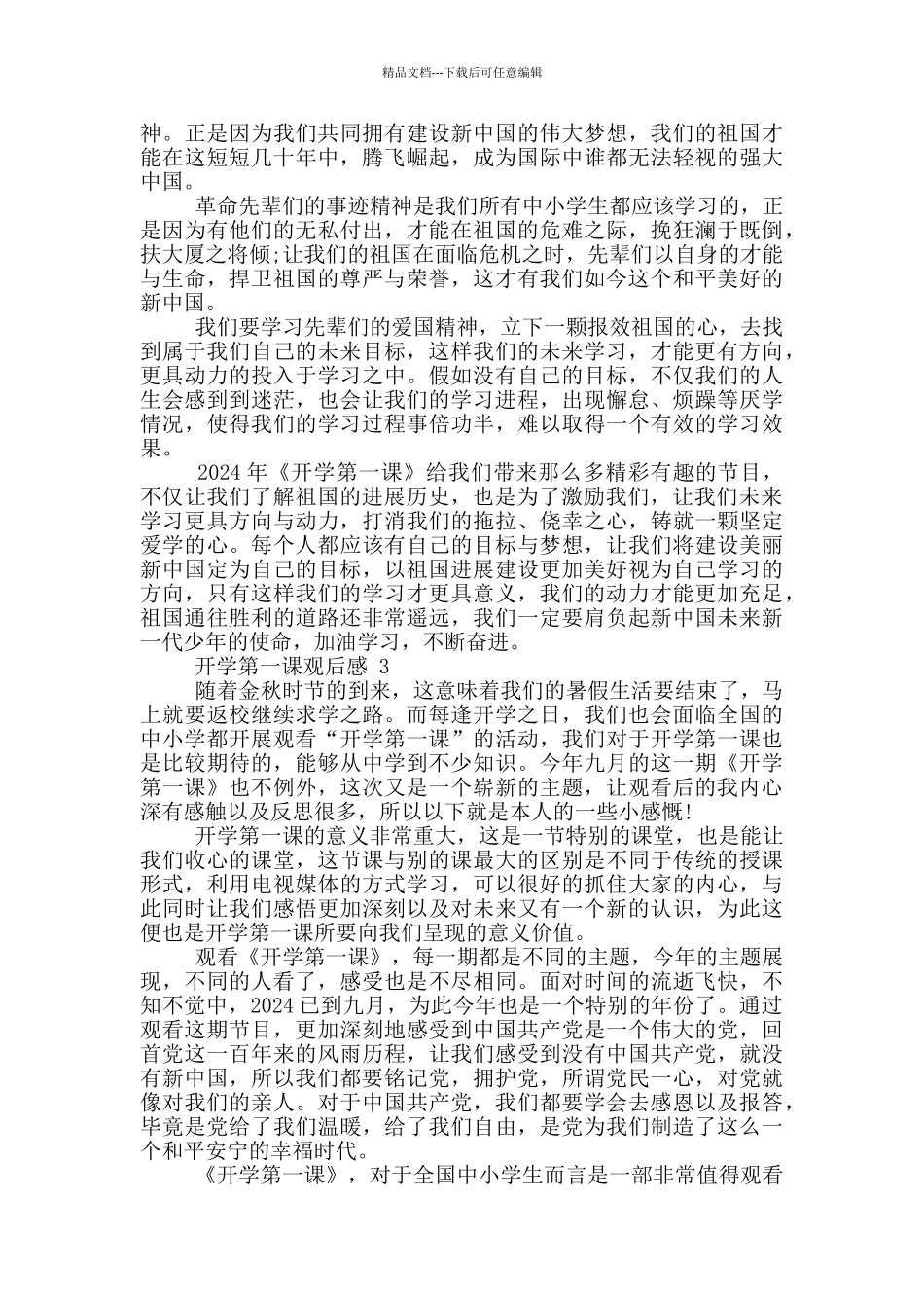 2024开学第一课励志观后感1_第2页